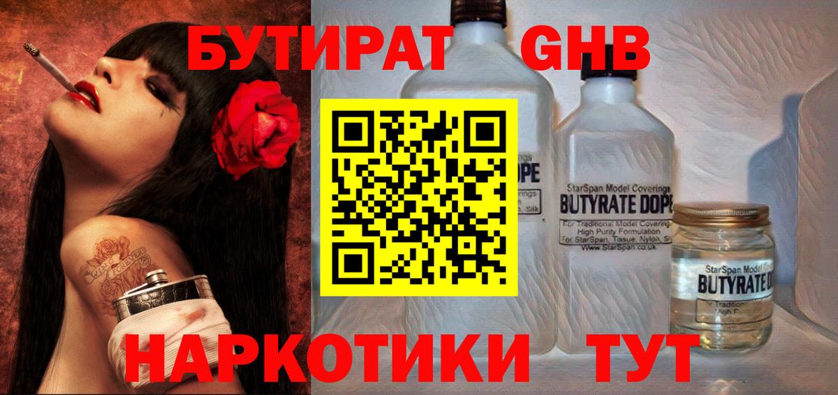Королёв  Бутират Butirat  БУТИРАТ  Вход с VPN 