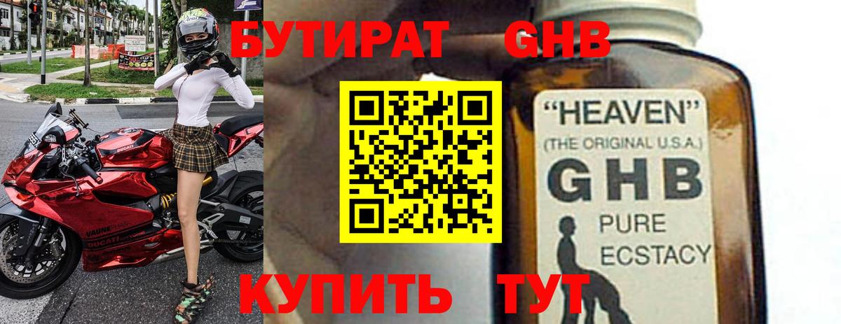 Бутират 1.4BDO Королёв