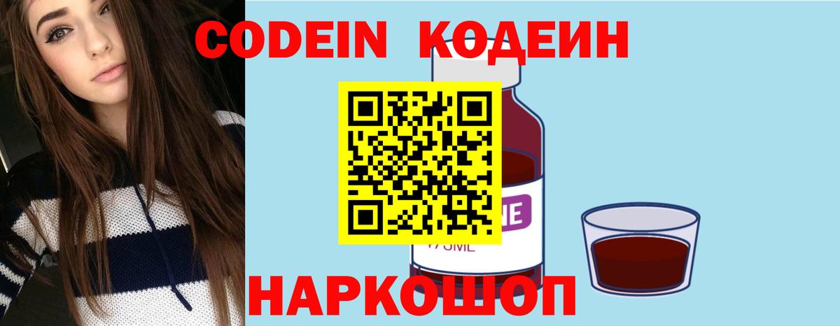 Королёв  Кодеин Purple Drank  Codein напиток Lean (лин)  Вход с VPN 