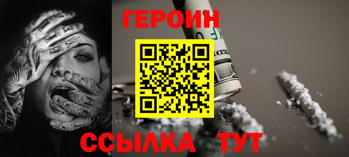 ГЕРОИН герыч  Вход с VPN  Королёв 