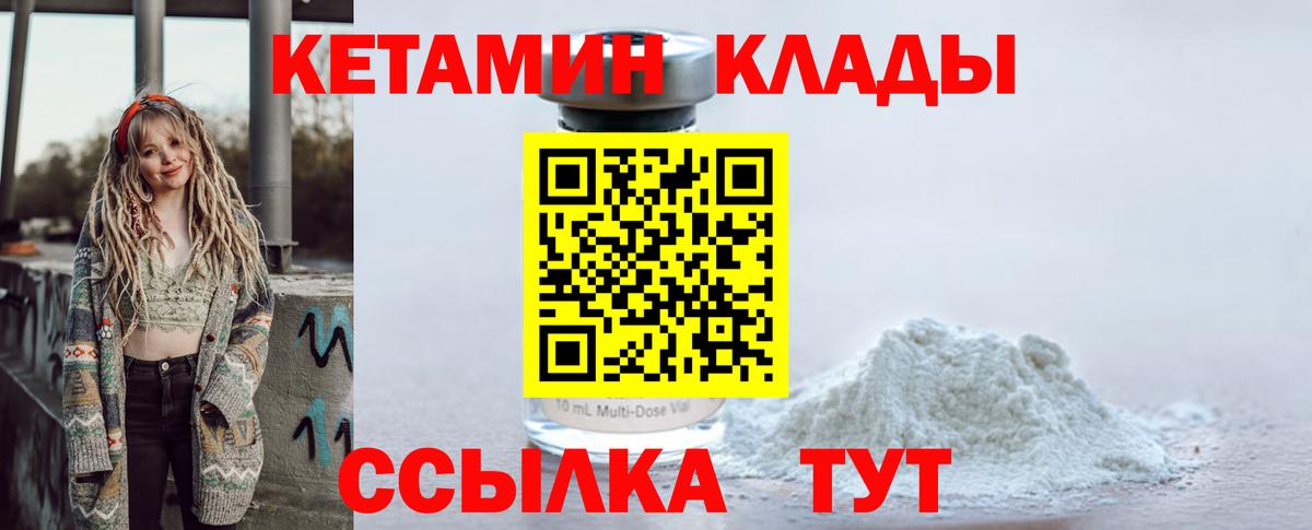 Кетамин VHQ Королёв