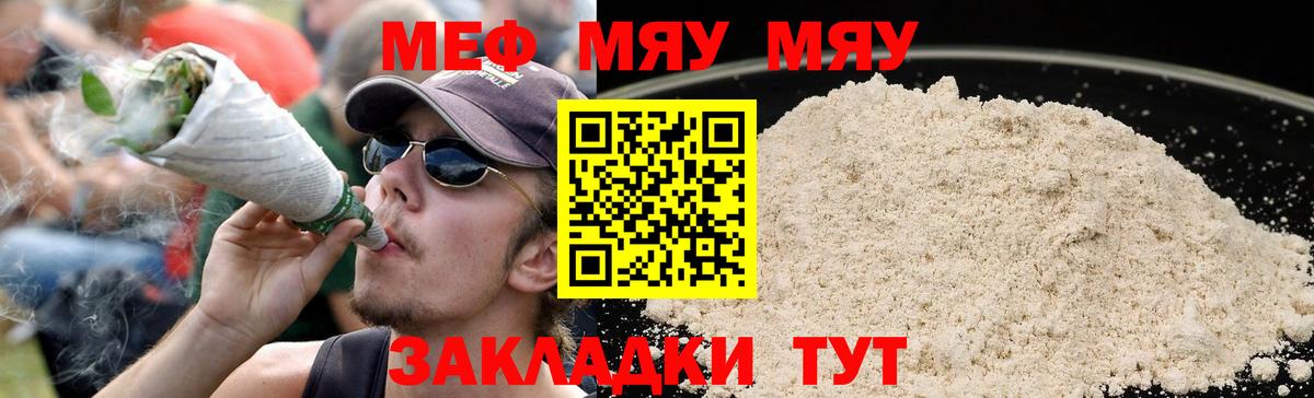 МЯУ-МЯУ кристаллы  Вход с VPN  Мефедрон мука  Королёв 